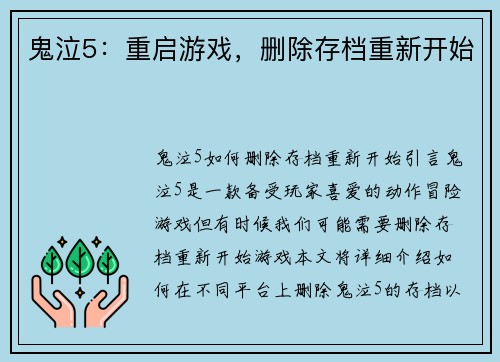 鬼泣5：重启游戏，删除存档重新开始