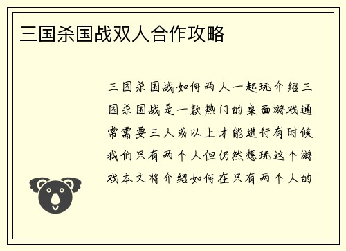 三国杀国战双人合作攻略