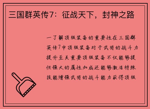 三国群英传7：征战天下，封神之路