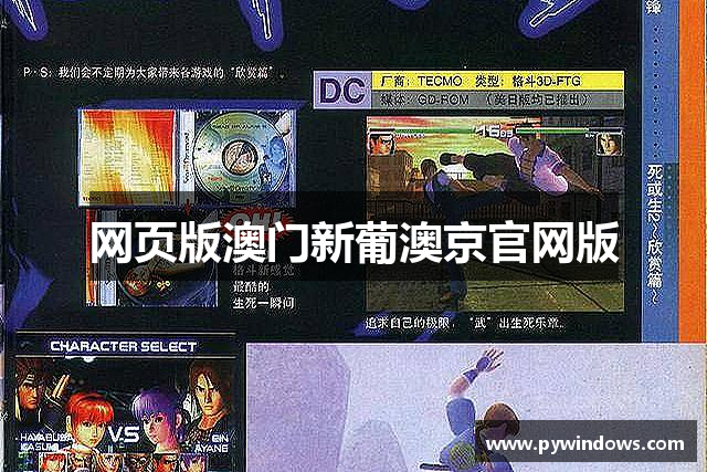 网页版澳门新葡澳京官网版